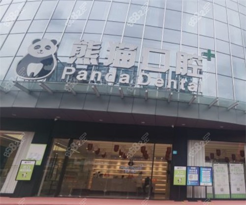 成都熊猫口腔门头