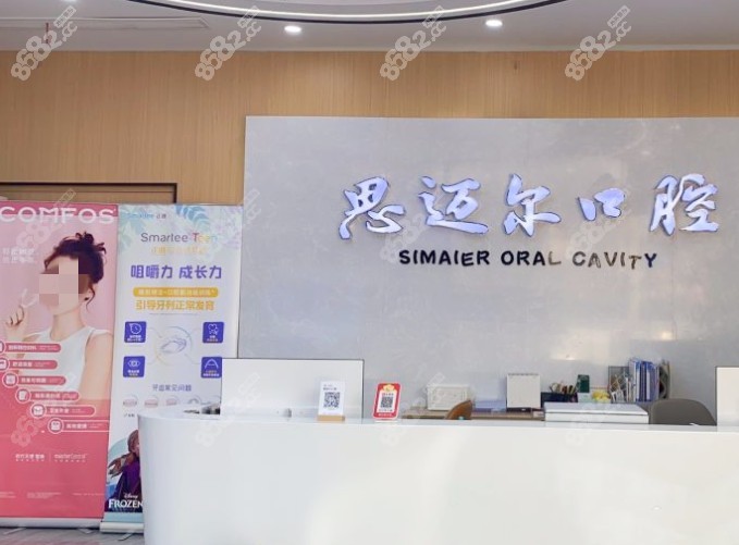 昆山思邁爾口腔的前臺(tái)