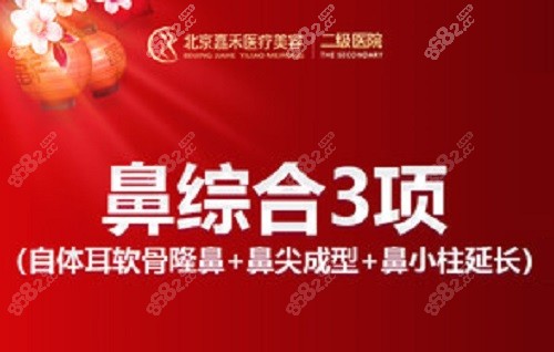 北京嘉禾赵希军隆鼻怎么样？