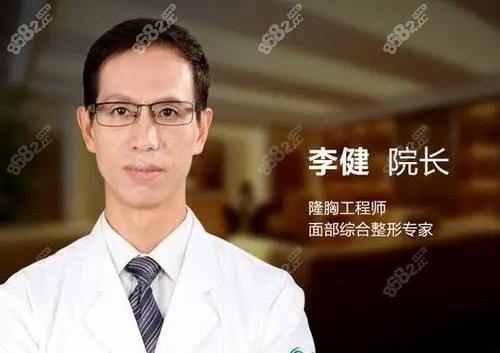 上海华美李健院长隆胸