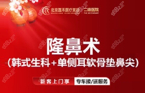 北京嘉禾赵希军隆鼻技术