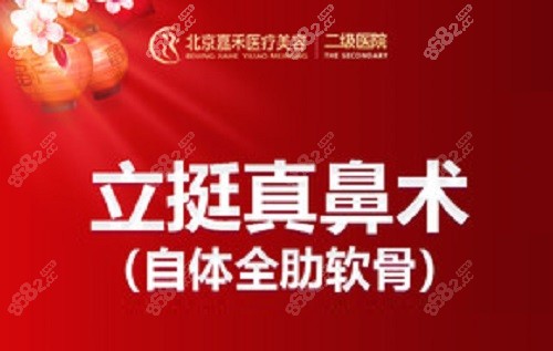 北京嘉禾赵希军隆鼻特色优势
