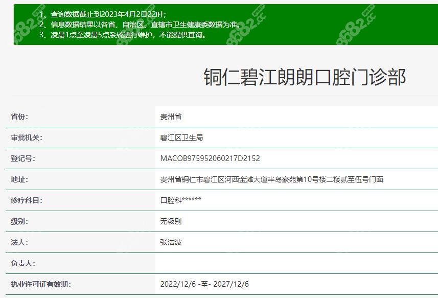 铜仁碧江区比较好的牙科医院-铜仁朗朗口腔地址及价格查询