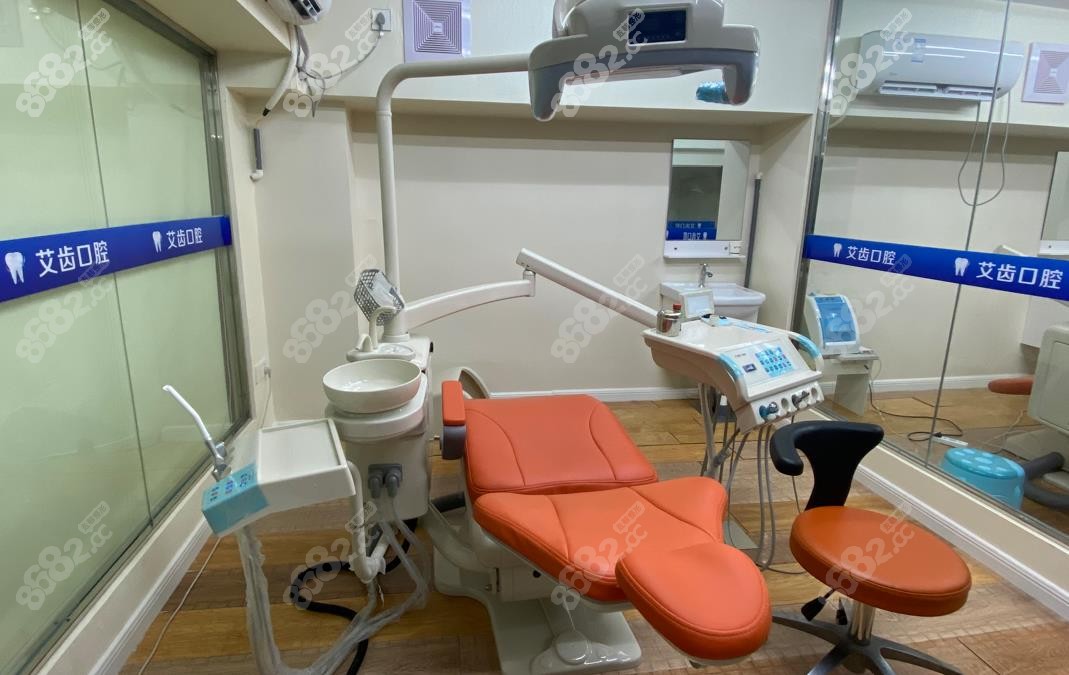 艾齿口腔诊疗室