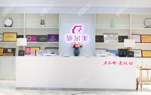 南京施尔美医院前台