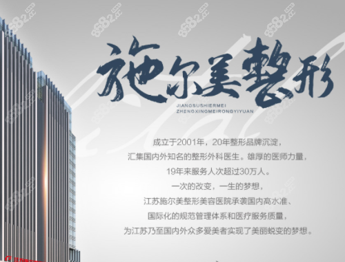 南京施尔美整形医院