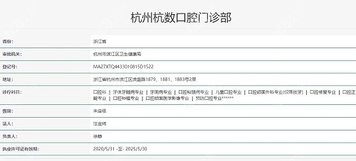 杭州杭数口腔资质