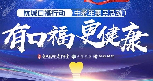 杭数口腔是“杭城口福行动”指定诊疗服务机构