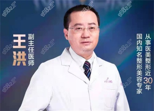 武汉美莱王洪院长
