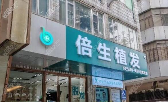 广州倍生植发