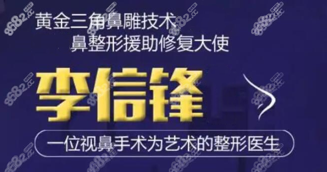 深圳宝丽李信锋医生