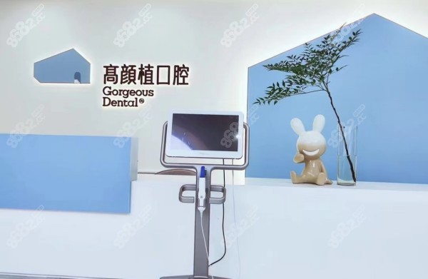 郑州高颜植口腔内部环境
