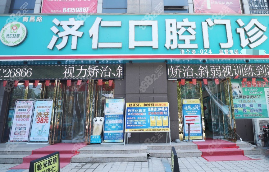 洛阳南昌路济仁口腔