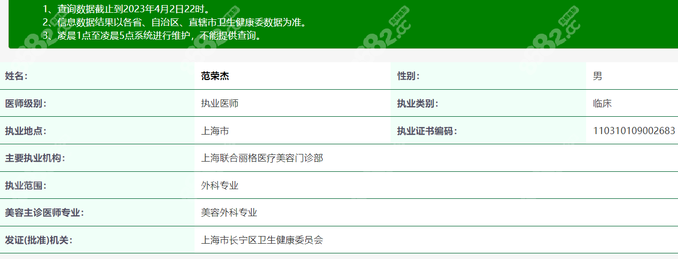 上海联合丽格范荣杰是正规隆鼻医生