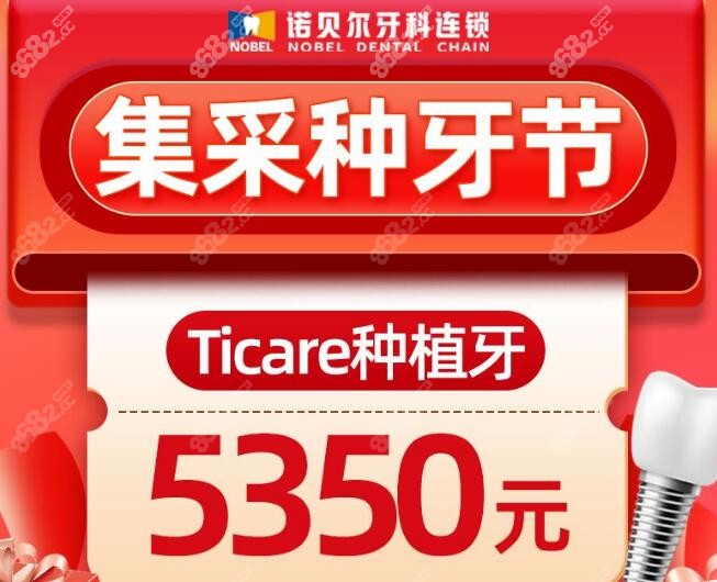 西安诺贝尔口腔种植牙集采后价格政策