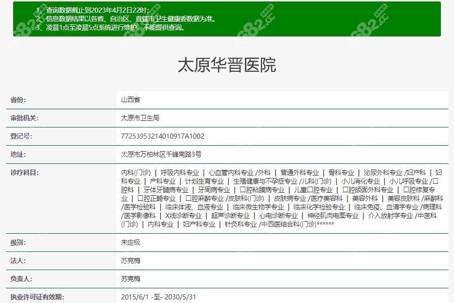 太原华晋医院卫健委资质图www.8682.cc