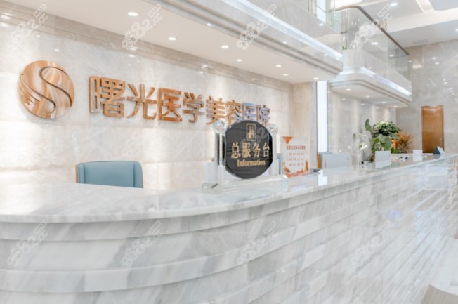 广州曙光医学美容医院