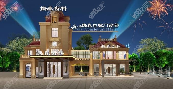 福州捷森口腔外观环境图