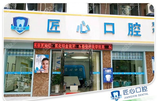 儋州匠心口腔环境图
