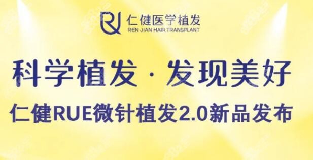 广州仁健植发