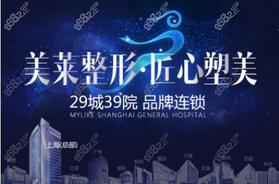 美莱整形是连锁