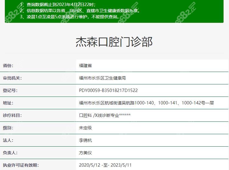福州杰森口腔门诊部资质
