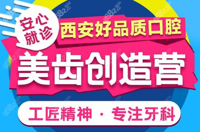 西安诺贝尔口腔连锁品牌种牙靠谱