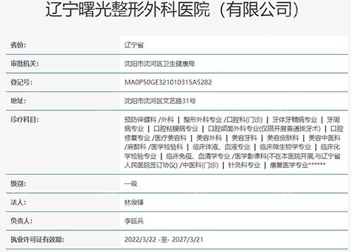 辽宁曙光整形外科医院正规吗