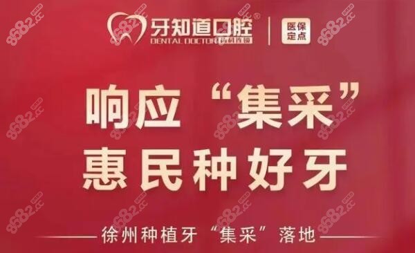 徐州种植牙集采什么时候开始落实