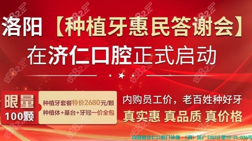 洛阳南昌路济仁口腔种植牙价格