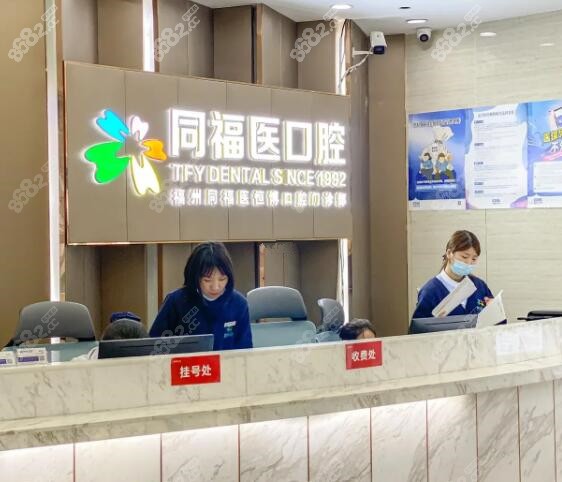 福州同福医口腔怎么样