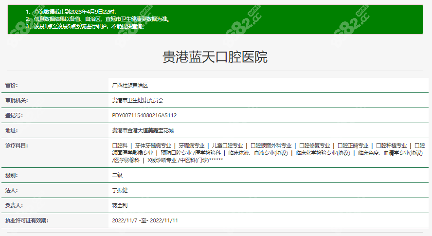 贵港蓝天口腔是正规医院www.8682.cc