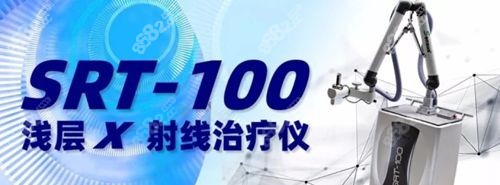 国内srt100疤痕放疗的医院汇总.jpg