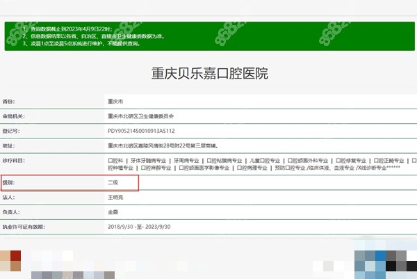 重庆贝乐嘉口腔医院的资质