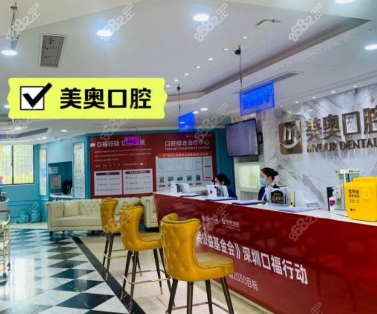 种植牙去深圳美奥 口腔做得好