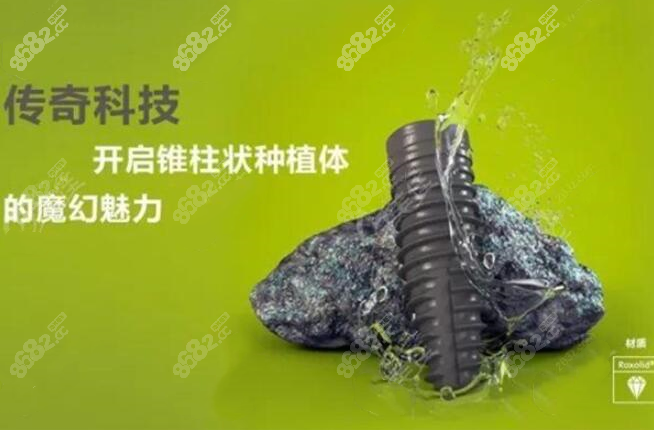 士卓曼悦锆种植体8682.cc