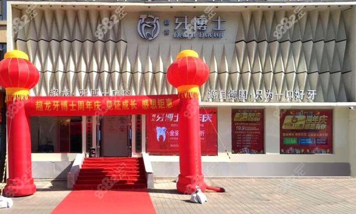 长春超龙牙博士牙科好不好