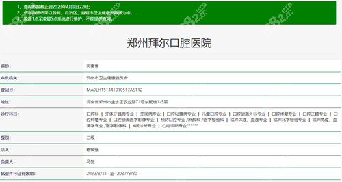 郑州拜尔口腔