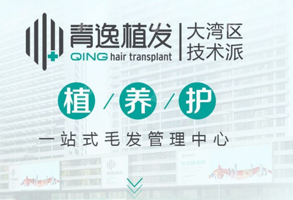东莞尚青逸植发连锁8682网