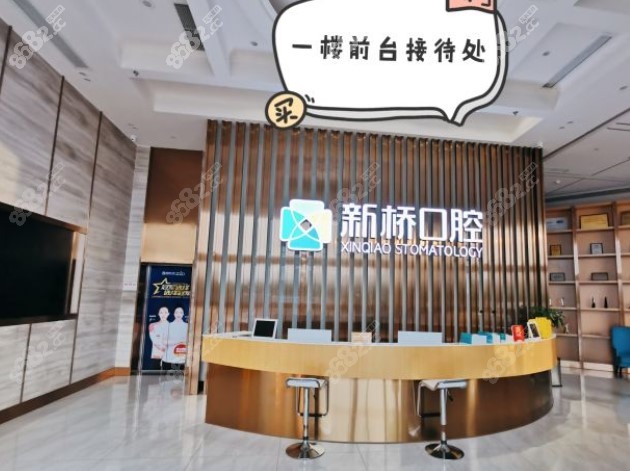 成都新桥口腔医院
