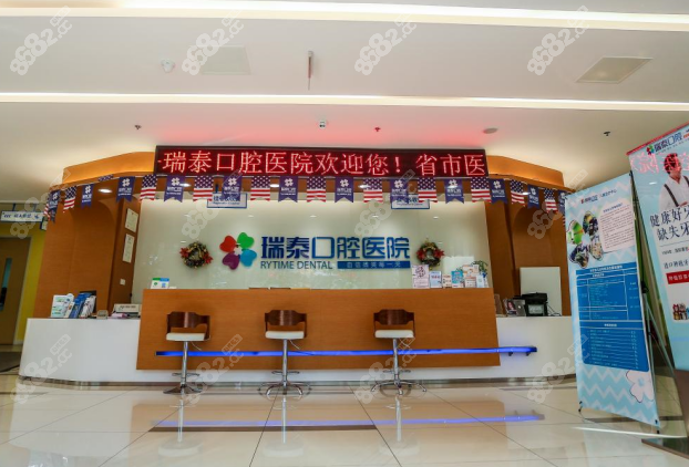 成都瑞泰口腔可靠吗www.8682.cc