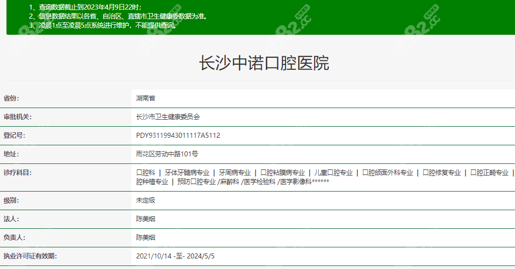 长沙中诺口腔医院资质