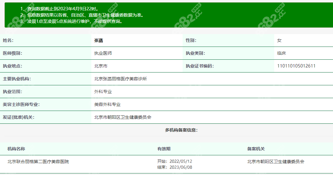 张菡医生现在在哪家医院坐诊