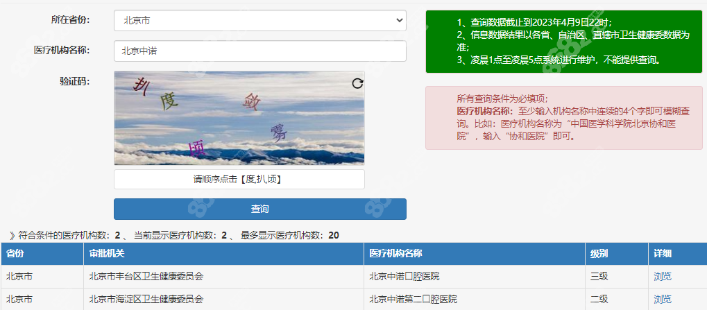 北京中诺口腔医院正规资质8682.cc