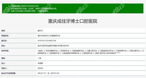 重庆成佳牙博士口腔医院资质