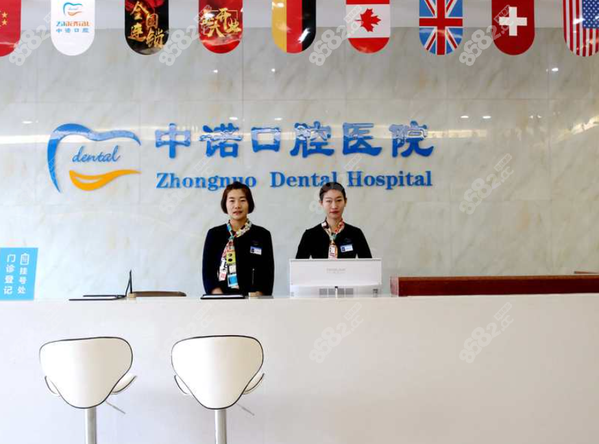 西安中诺口腔医院