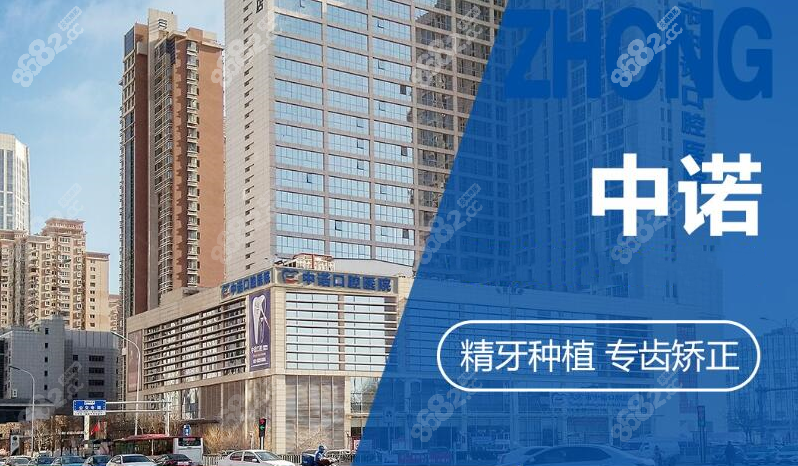 中诺口腔医院是正规的吗