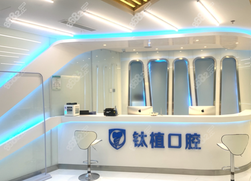 北京钛植口腔医院怎么样？