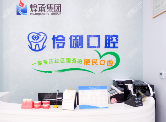 怎样啊?伶俐口腔口碑不错而且价格不贵附地址,牙齿对比照片-8682整形网