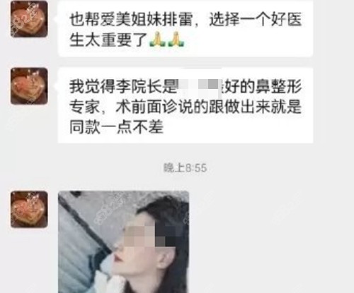 李劲良做鼻子口碑评价